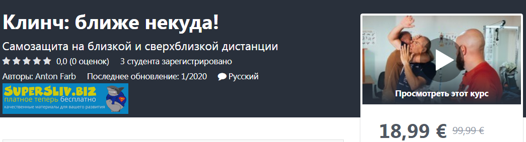 [Udemy] Anton Farb - Клинч_ ближе некуда! (2020)_0.png